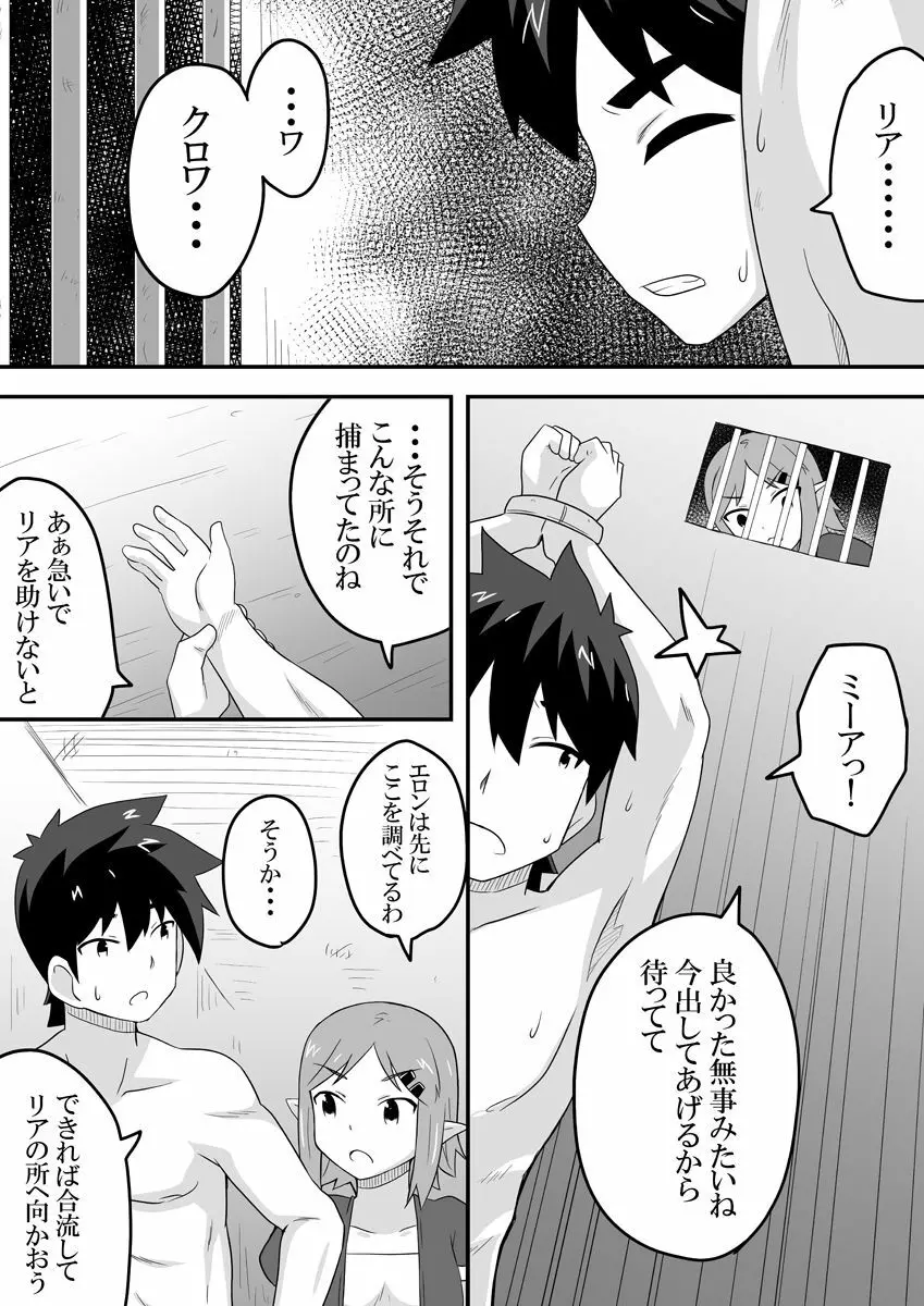 クロワリア 4 Page.26