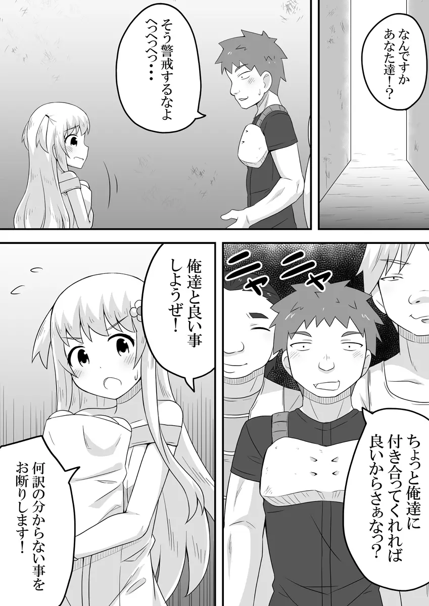 クロワリア 4 Page.3