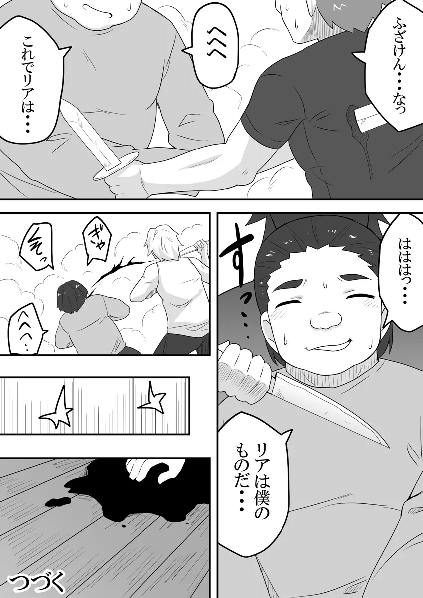 クロワリア 4 Page.30