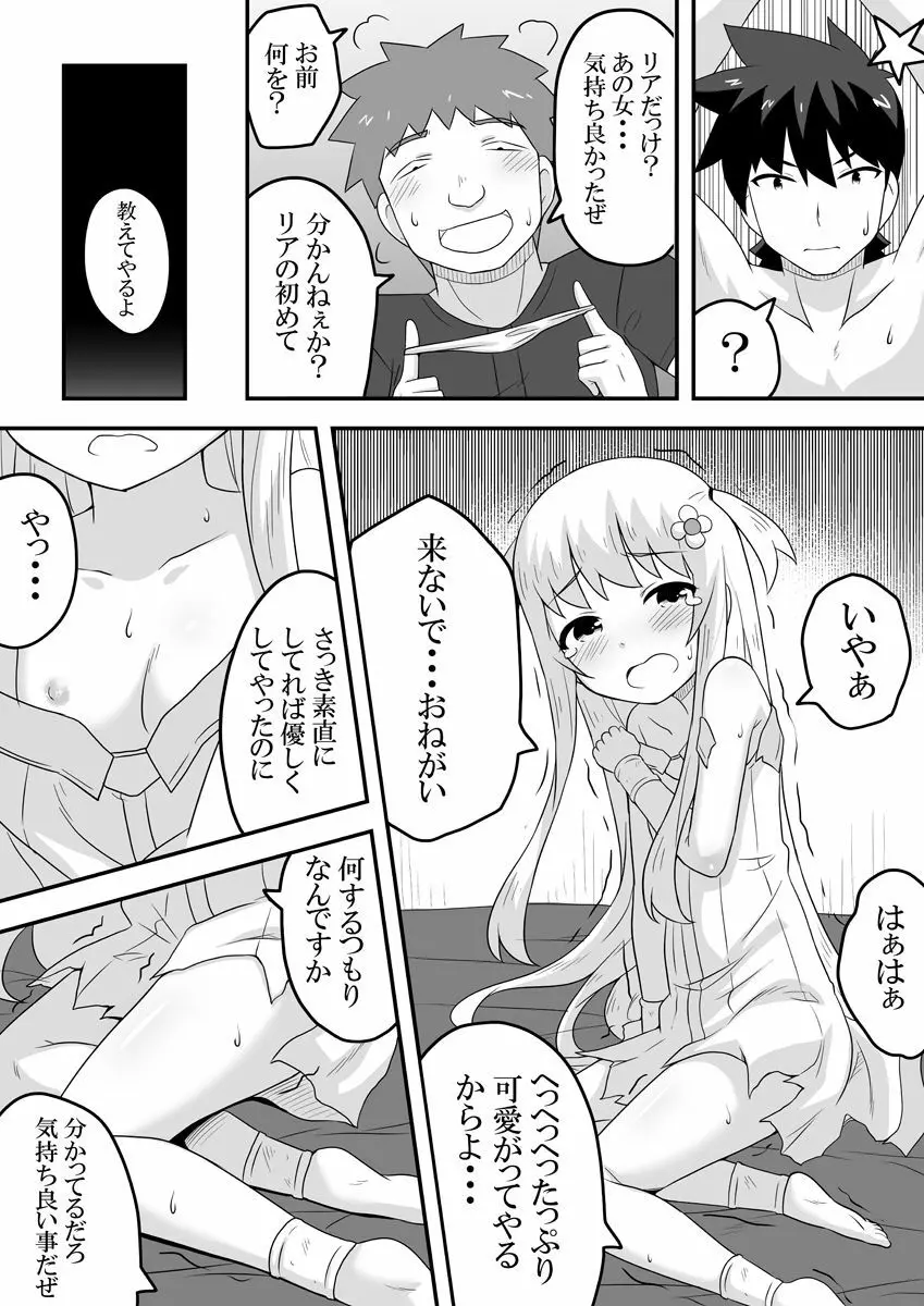 クロワリア 4 Page.7