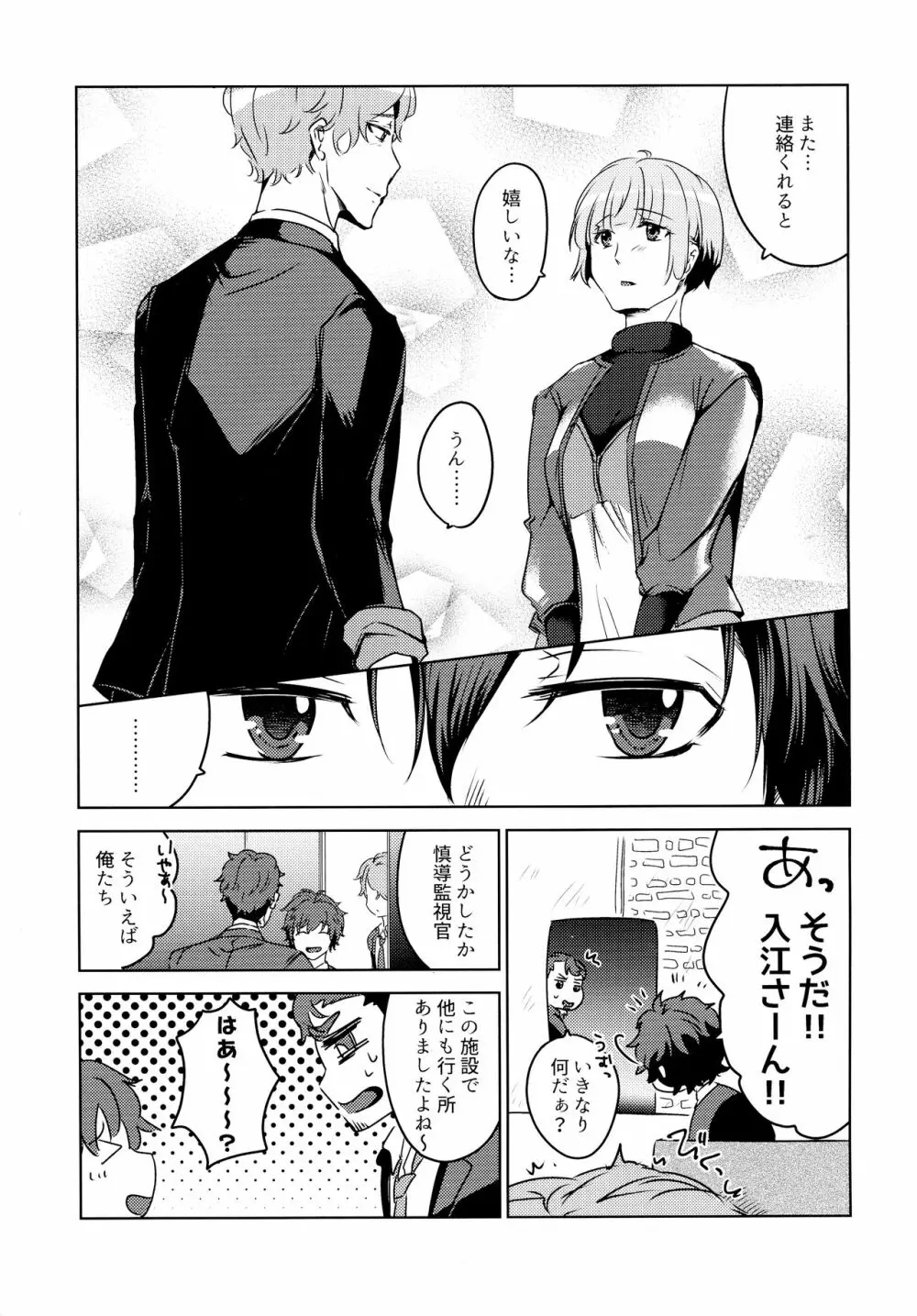 触れて、緩やかに、溶け合った Page.11