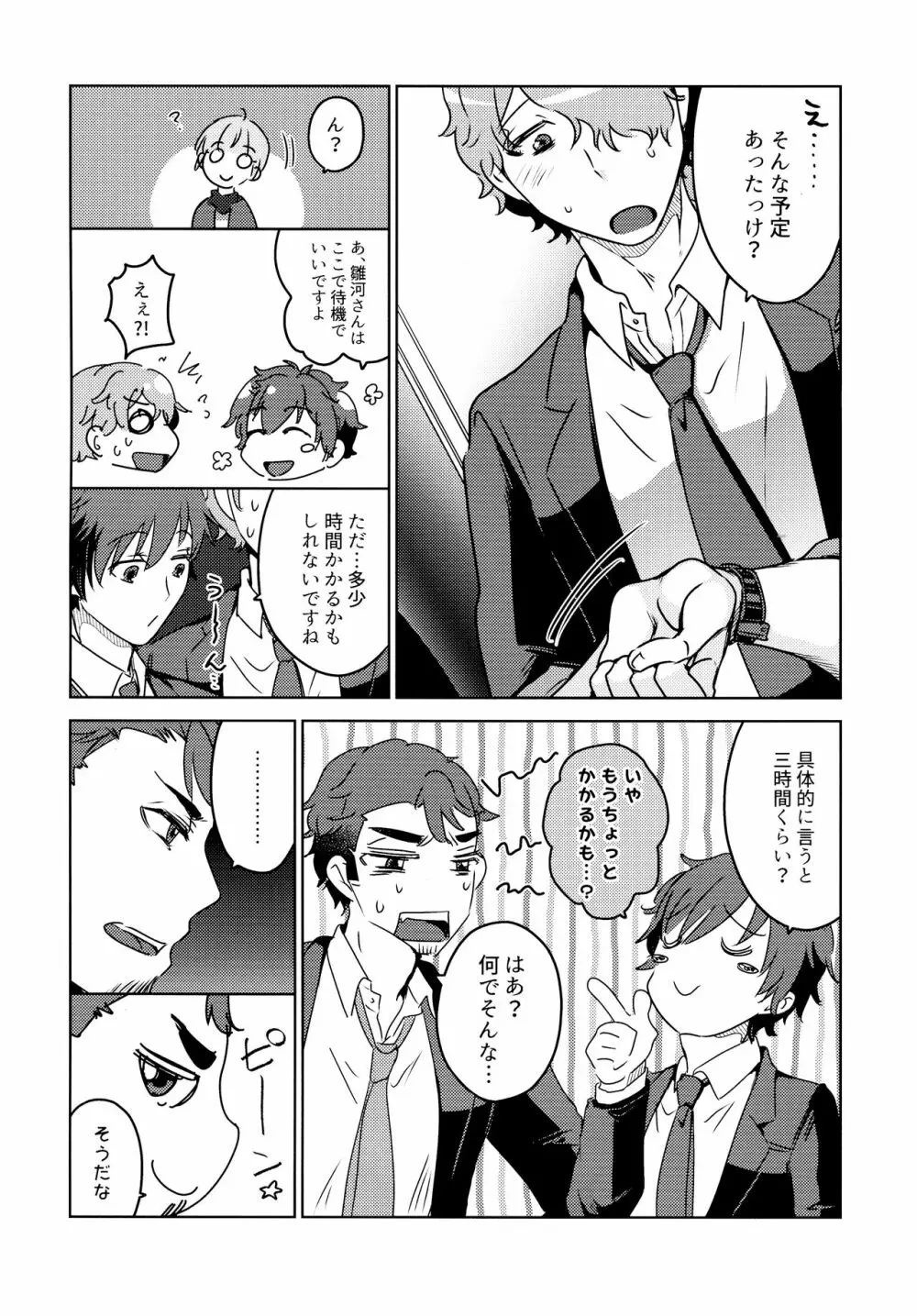 触れて、緩やかに、溶け合った Page.12