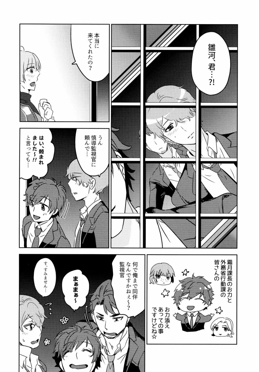 触れて、緩やかに、溶け合った Page.6