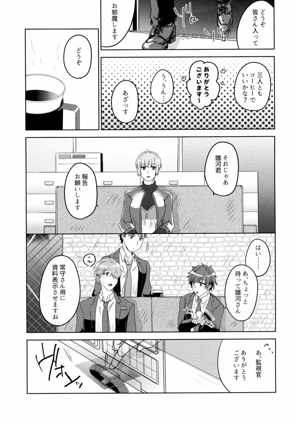 触れて、緩やかに、溶け合った Page.7