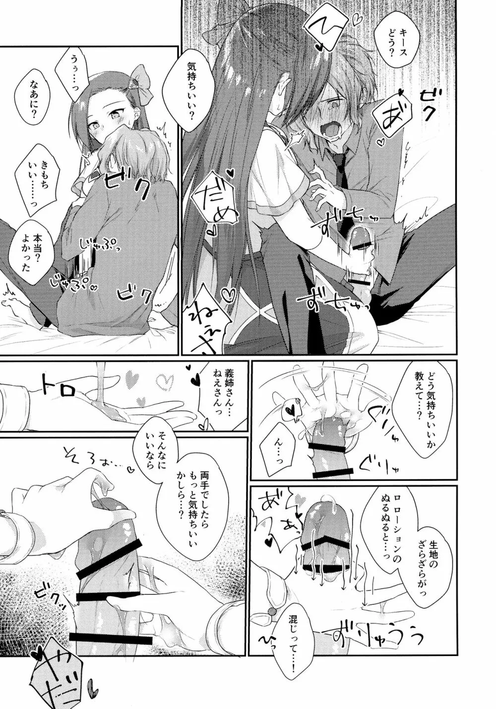 クラエス姉弟のえっちな本 Page.15