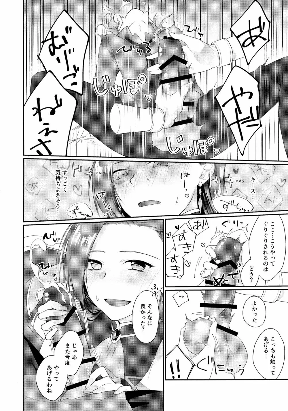 クラエス姉弟のえっちな本 Page.16