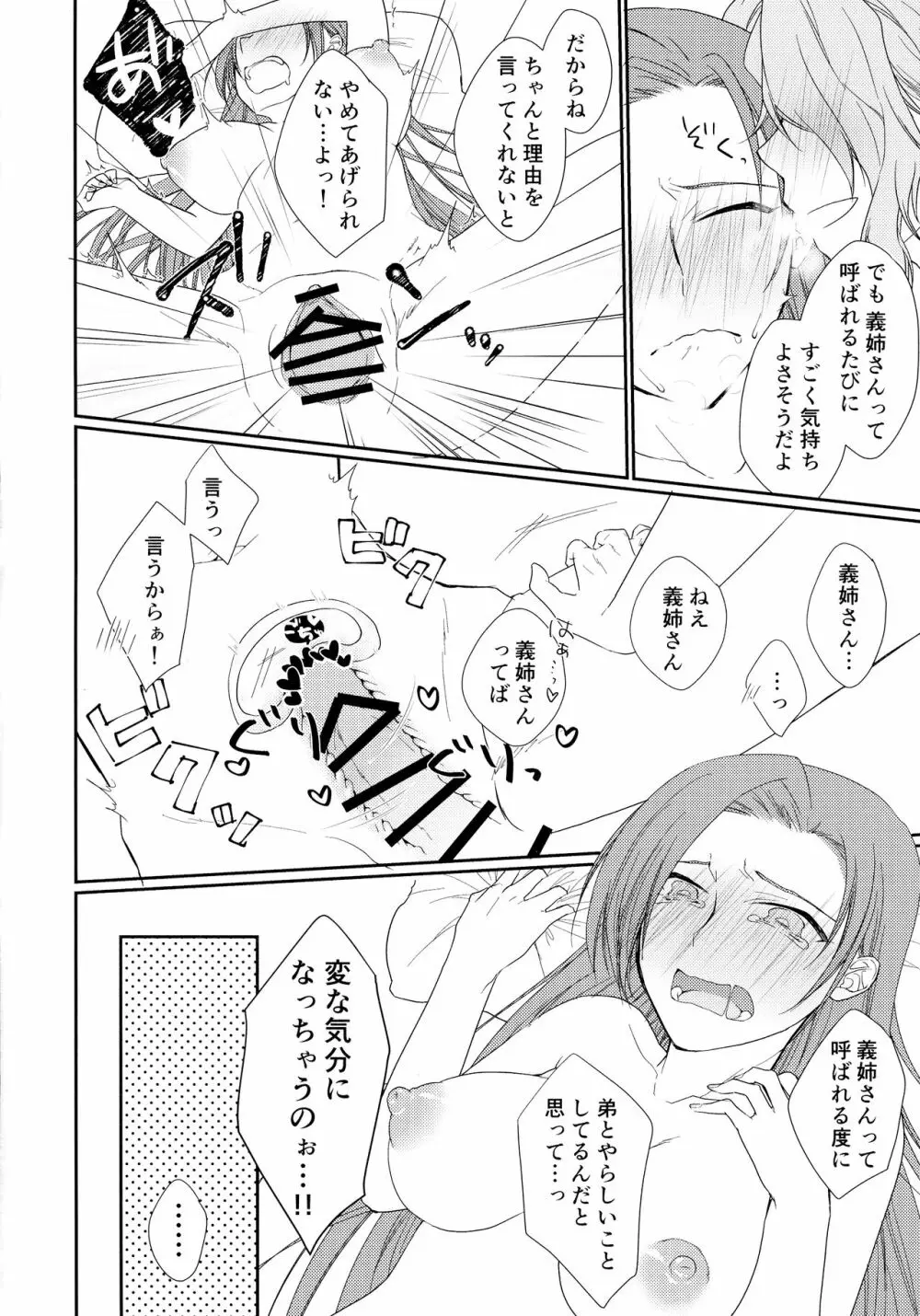 クラエス姉弟のえっちな本 Page.8