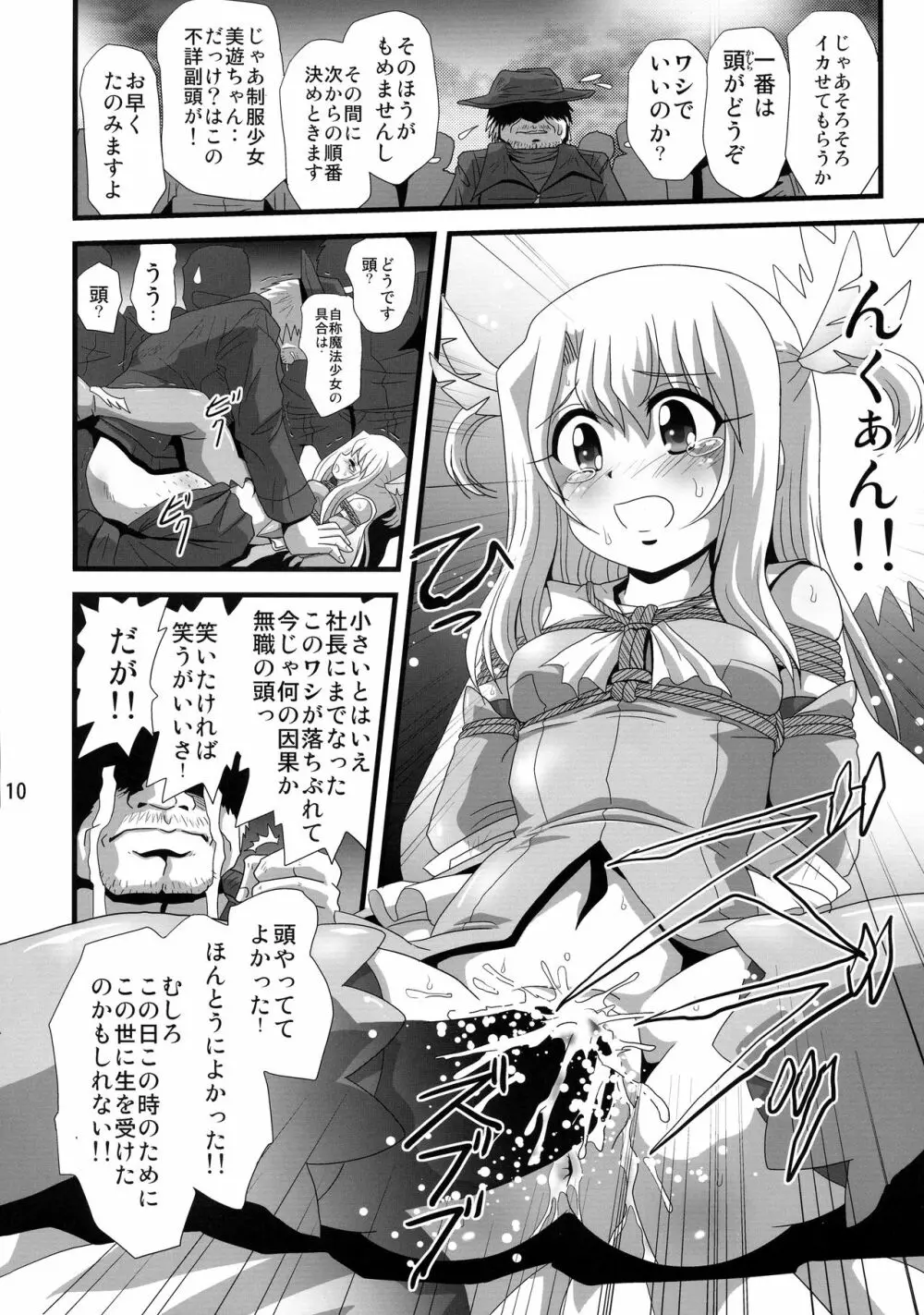 罠に落ちた英雄召還7 Page.10