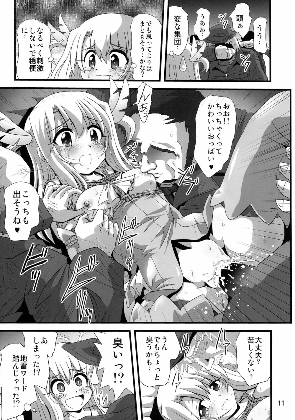 罠に落ちた英雄召還7 Page.11