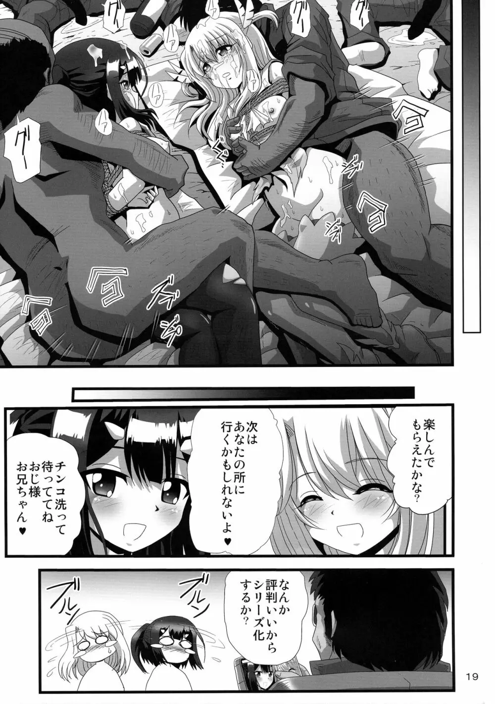 罠に落ちた英雄召還7 Page.19