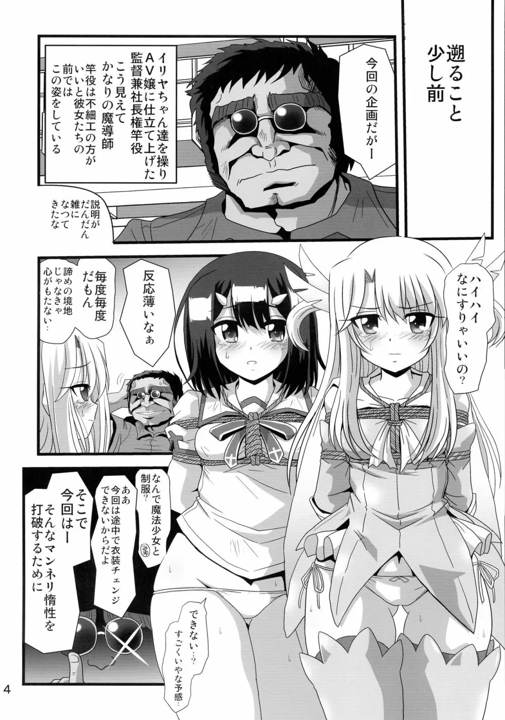 罠に落ちた英雄召還7 Page.4