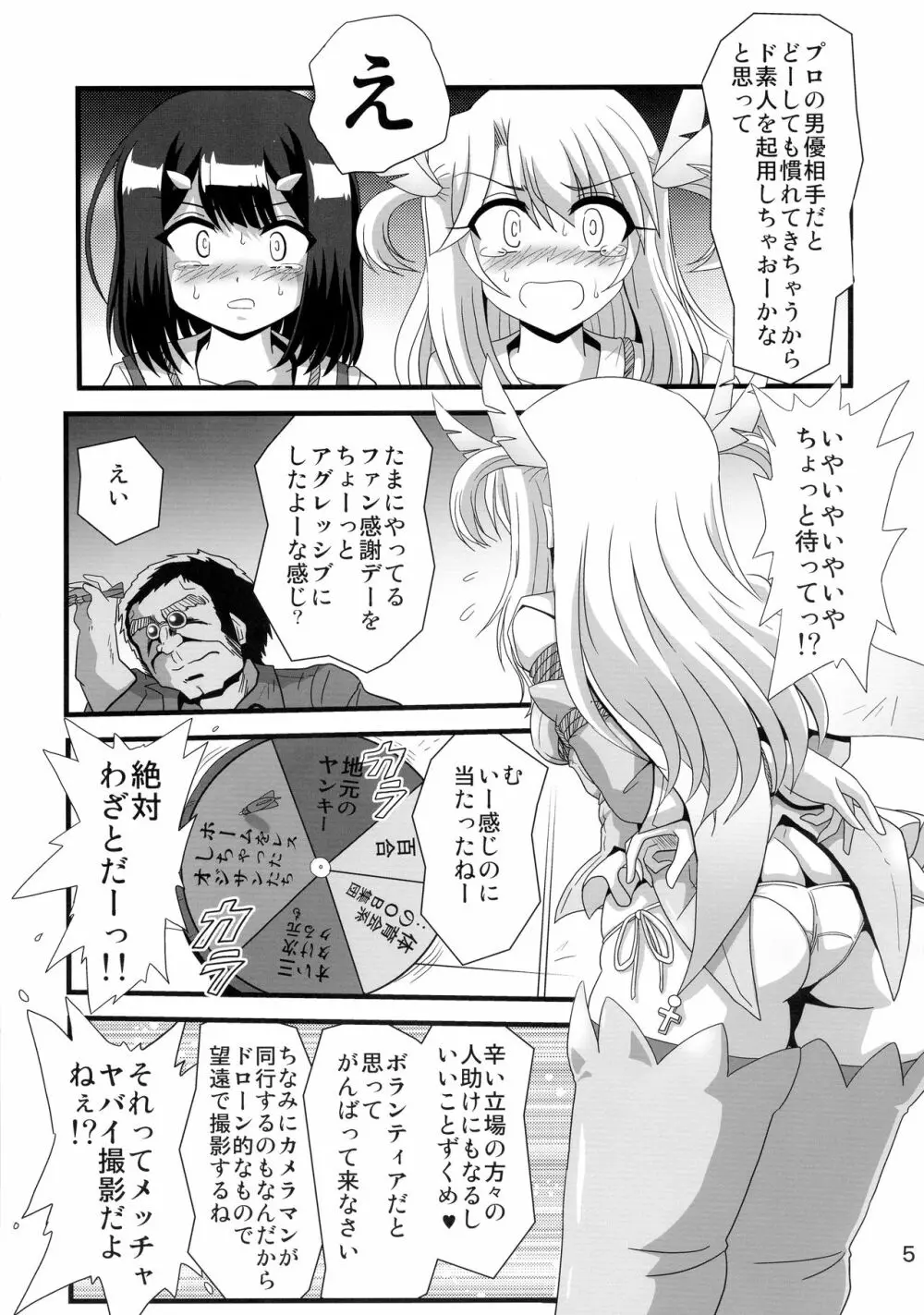 罠に落ちた英雄召還7 Page.5