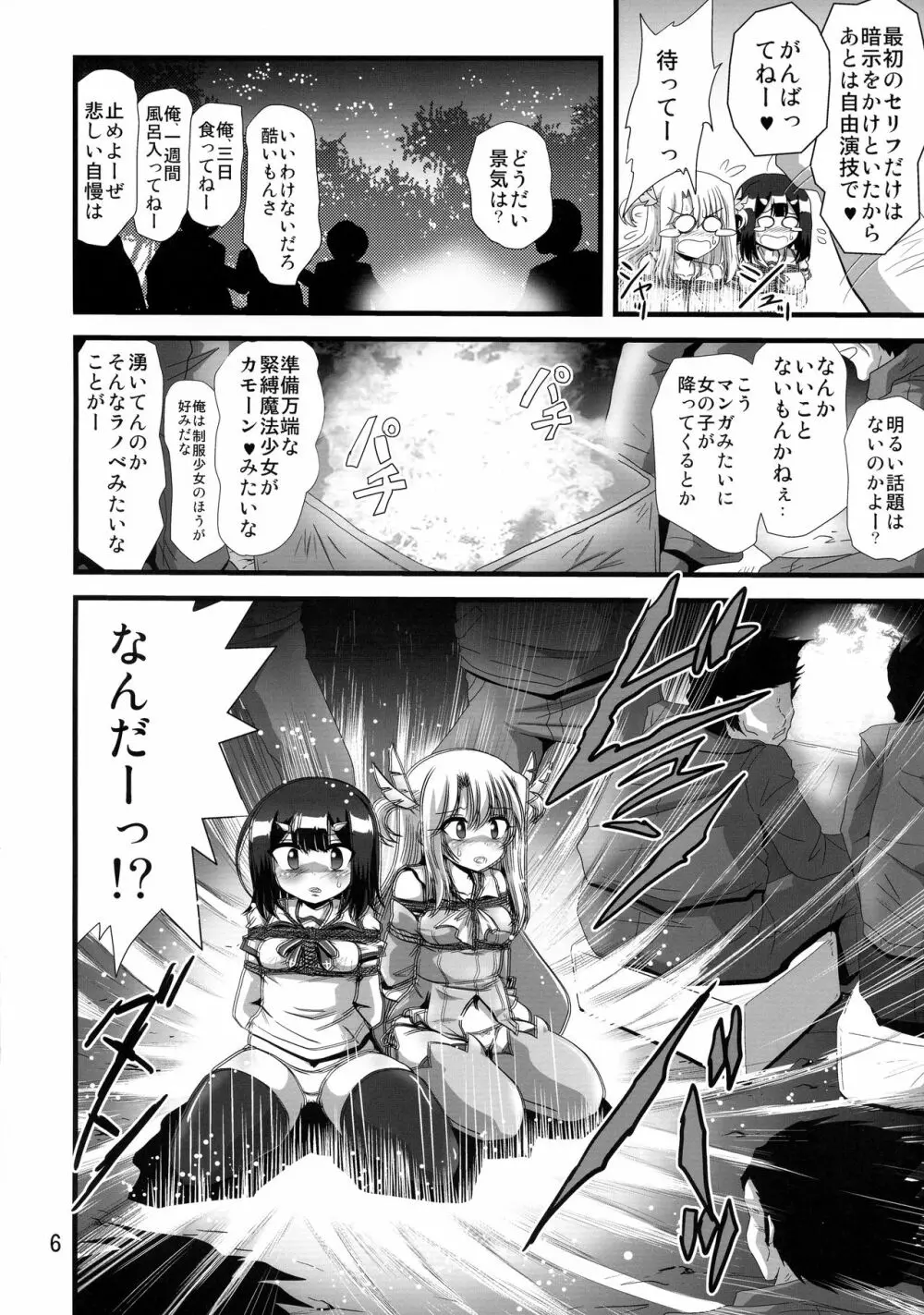 罠に落ちた英雄召還7 Page.6