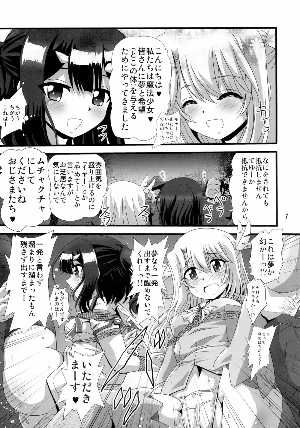 罠に落ちた英雄召還7 Page.7