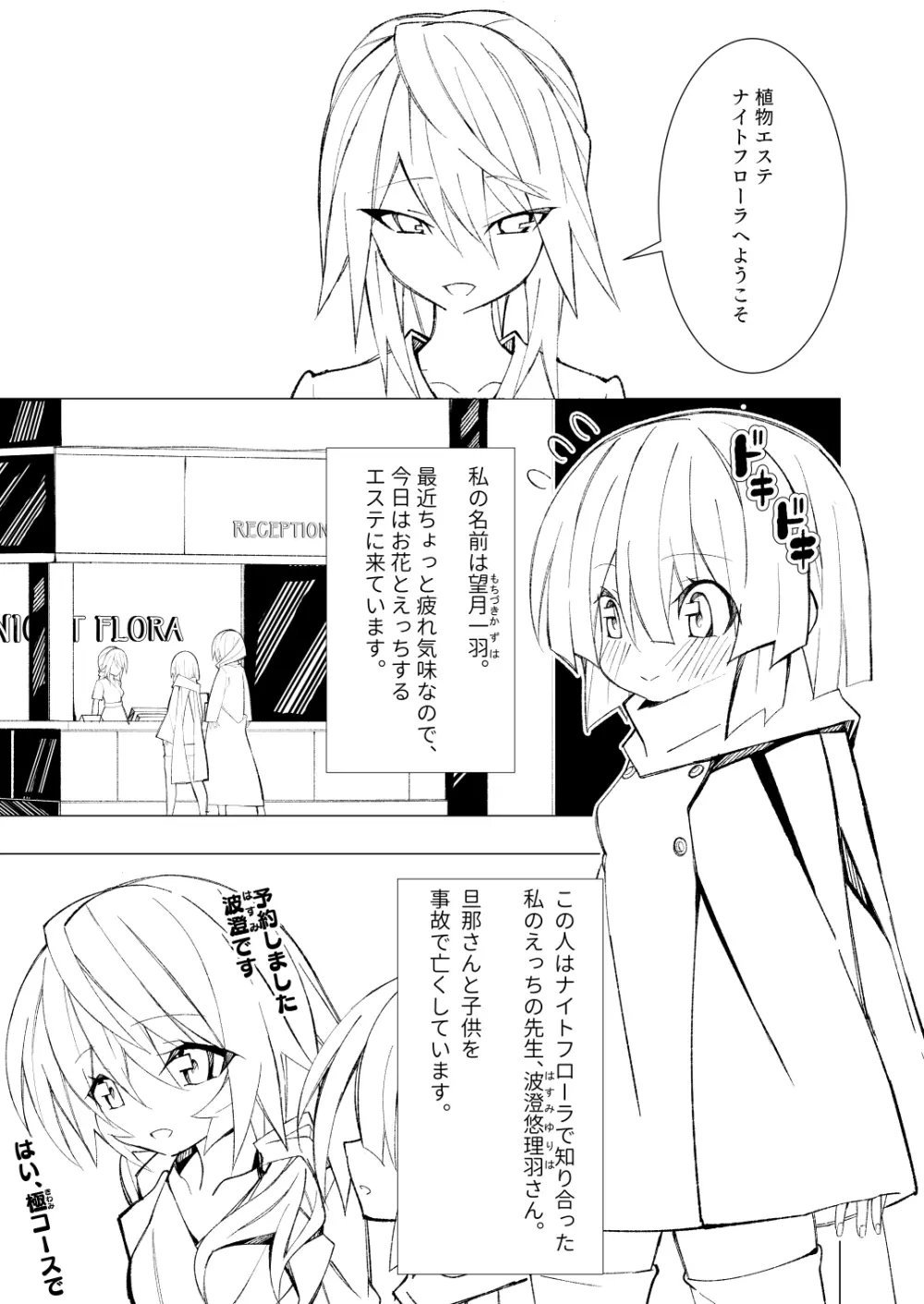 ～異種姦風俗街3～ 植物触手×ロリ Page.10