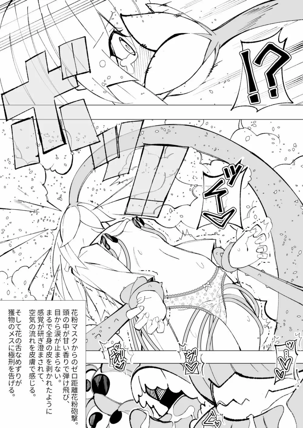 ～異種姦風俗街3～ 植物触手×ロリ Page.20