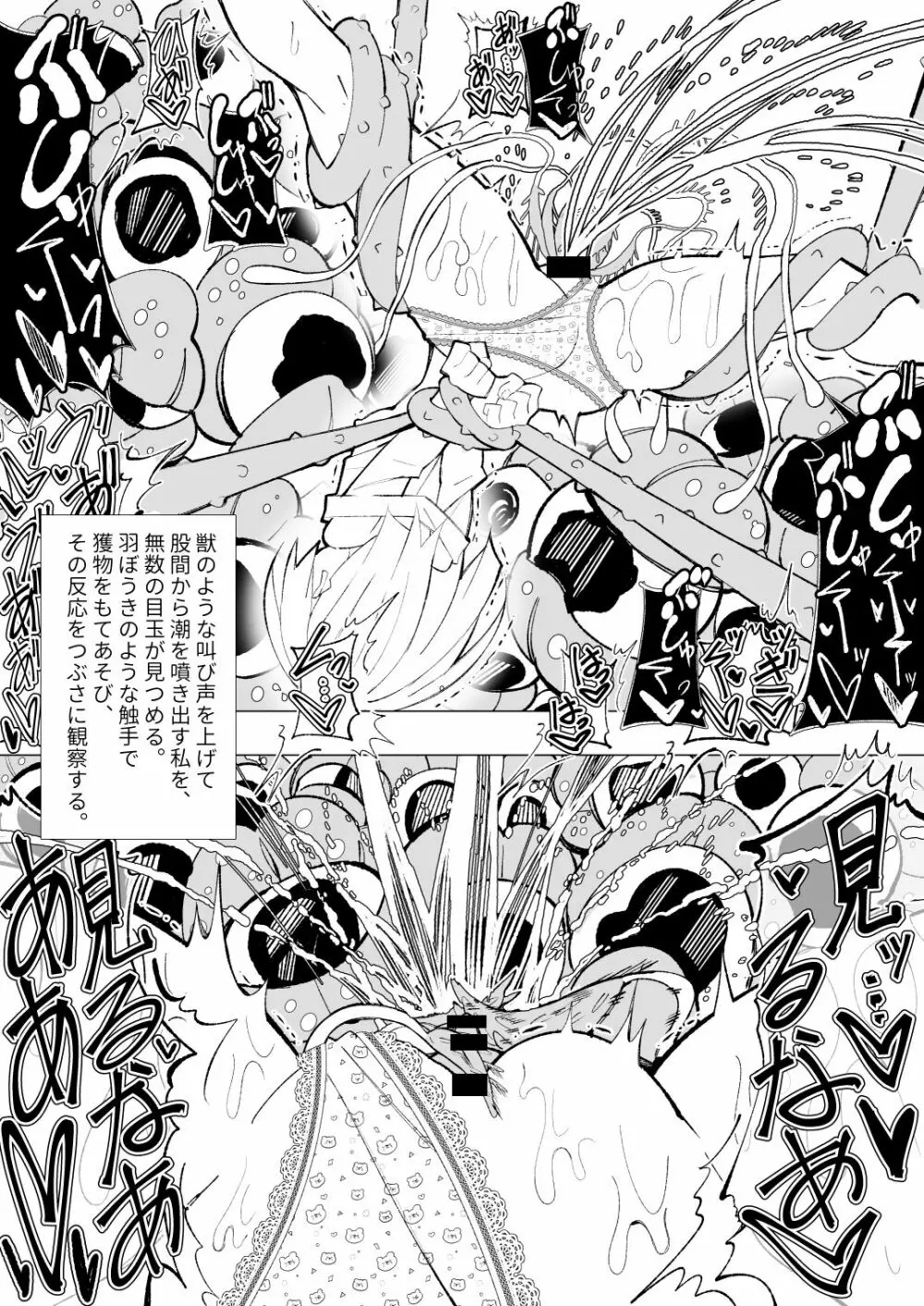 ～異種姦風俗街3～ 植物触手×ロリ Page.27