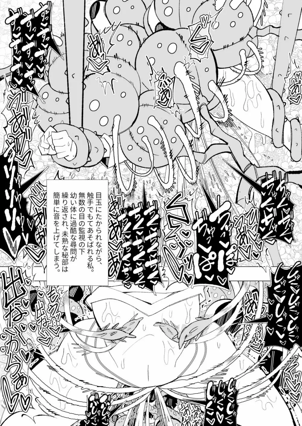 ～異種姦風俗街3～ 植物触手×ロリ Page.28