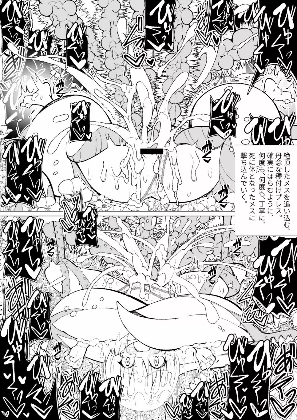 ～異種姦風俗街3～ 植物触手×ロリ Page.40