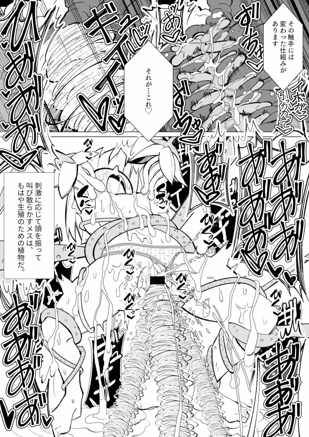 ～異種姦風俗街3～ 植物触手×ロリ Page.42