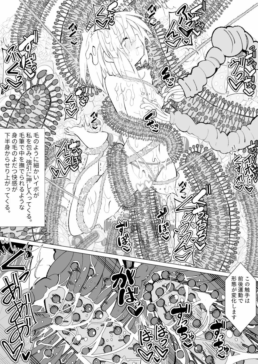 ～異種姦風俗街3～ 植物触手×ロリ Page.48