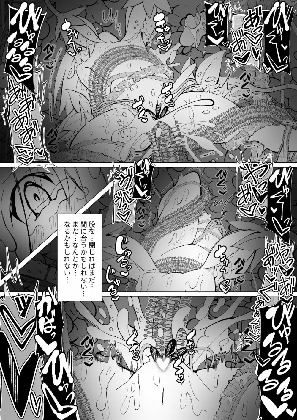 ～異種姦風俗街3～ 植物触手×ロリ Page.57