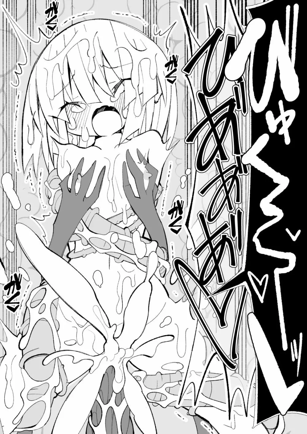 ～異種姦風俗街3～ 植物触手×ロリ Page.88