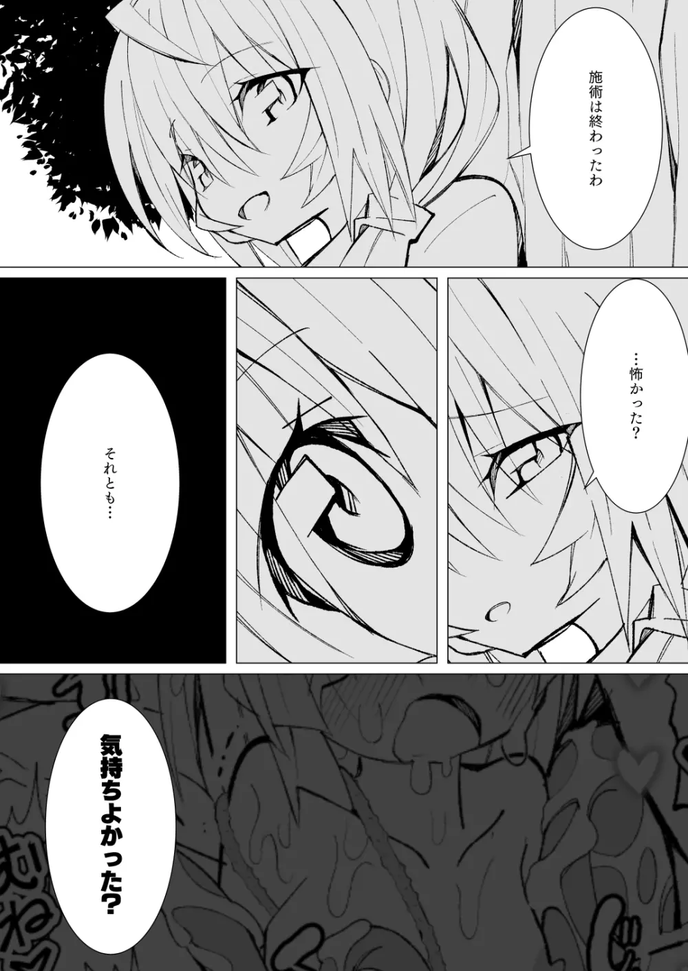 ～異種姦風俗街3～ 植物触手×ロリ Page.95