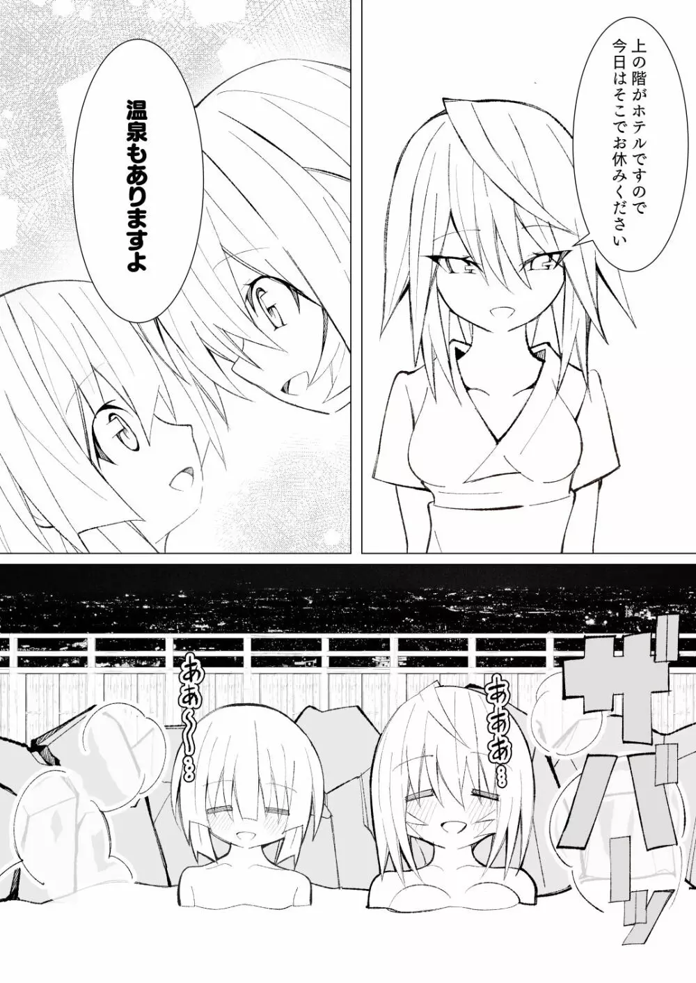 ～異種姦風俗街3～ 植物触手×ロリ Page.97