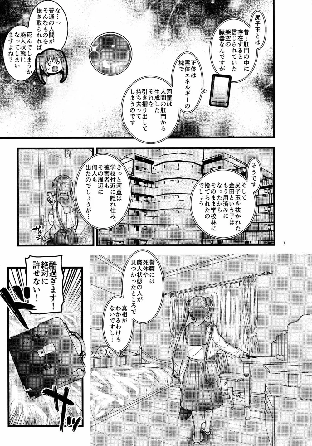 堕散る華 桜編 Page.7