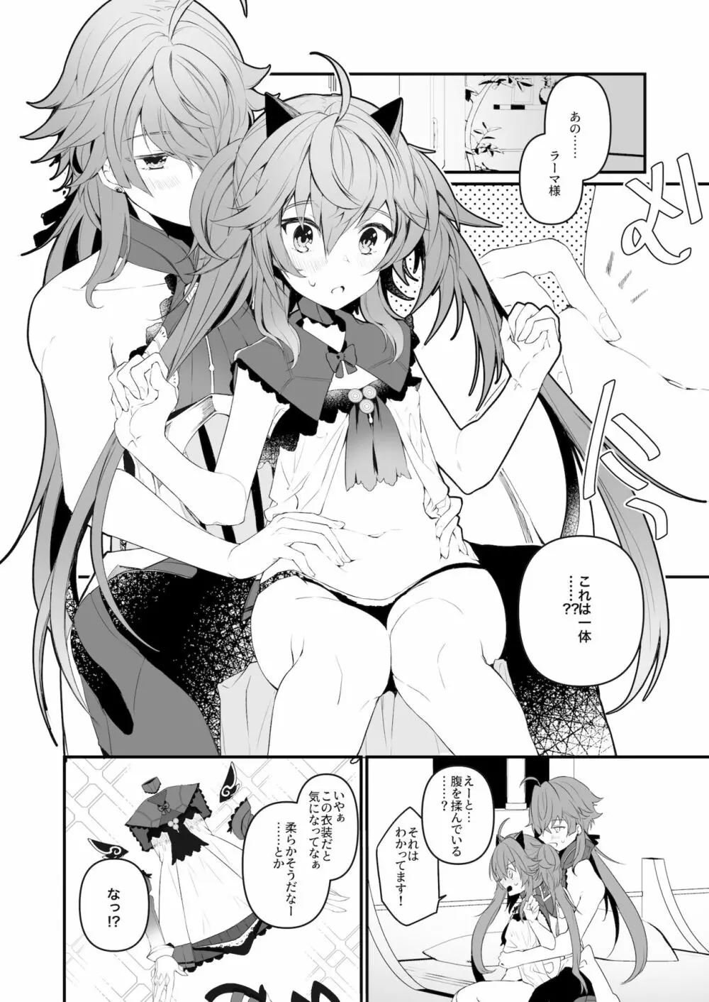 夫婦の寝室 Page.5