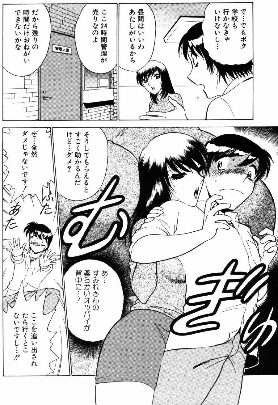 愛は鍵の数だけ 1 Page.10