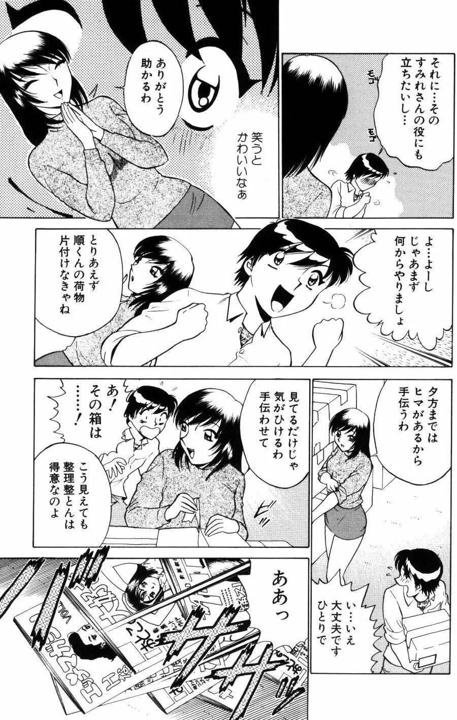 愛は鍵の数だけ 1 Page.11