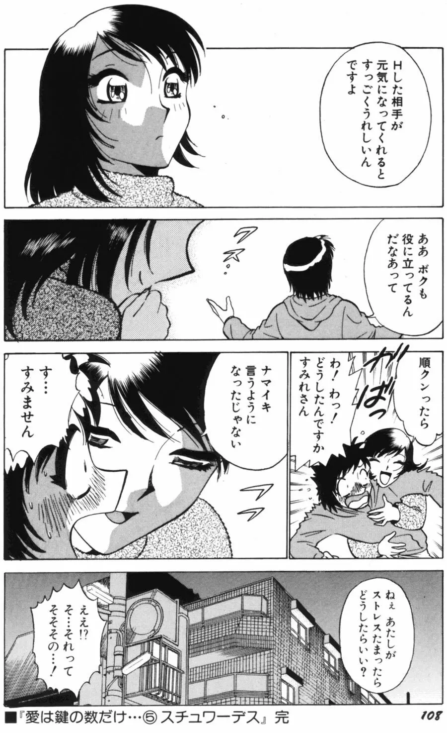 愛は鍵の数だけ 1 Page.110