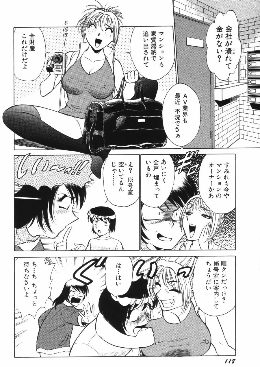 愛は鍵の数だけ 1 Page.121