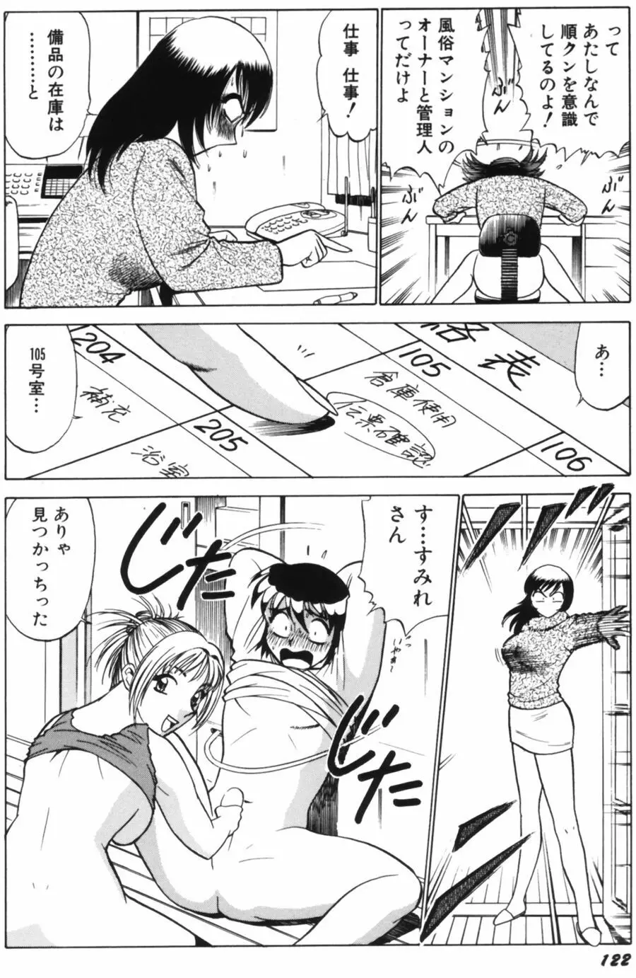 愛は鍵の数だけ 1 Page.125