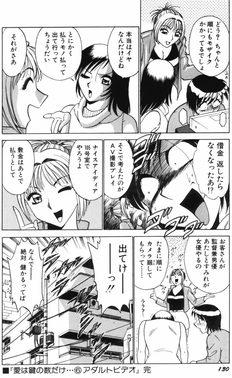 愛は鍵の数だけ 1 Page.133