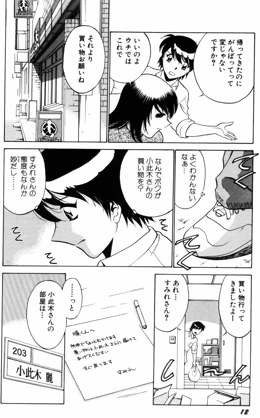 愛は鍵の数だけ 1 Page.14