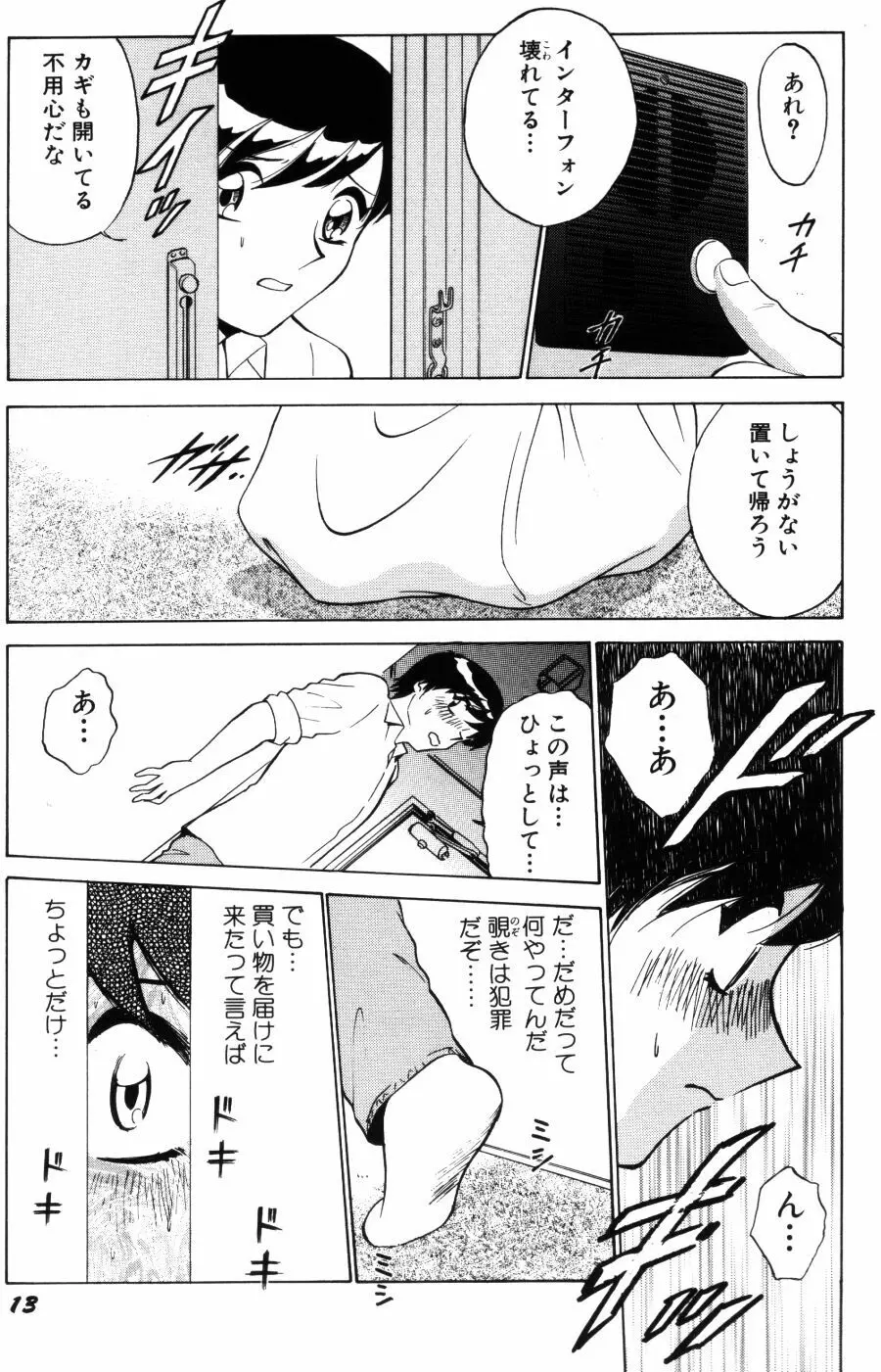 愛は鍵の数だけ 1 Page.15