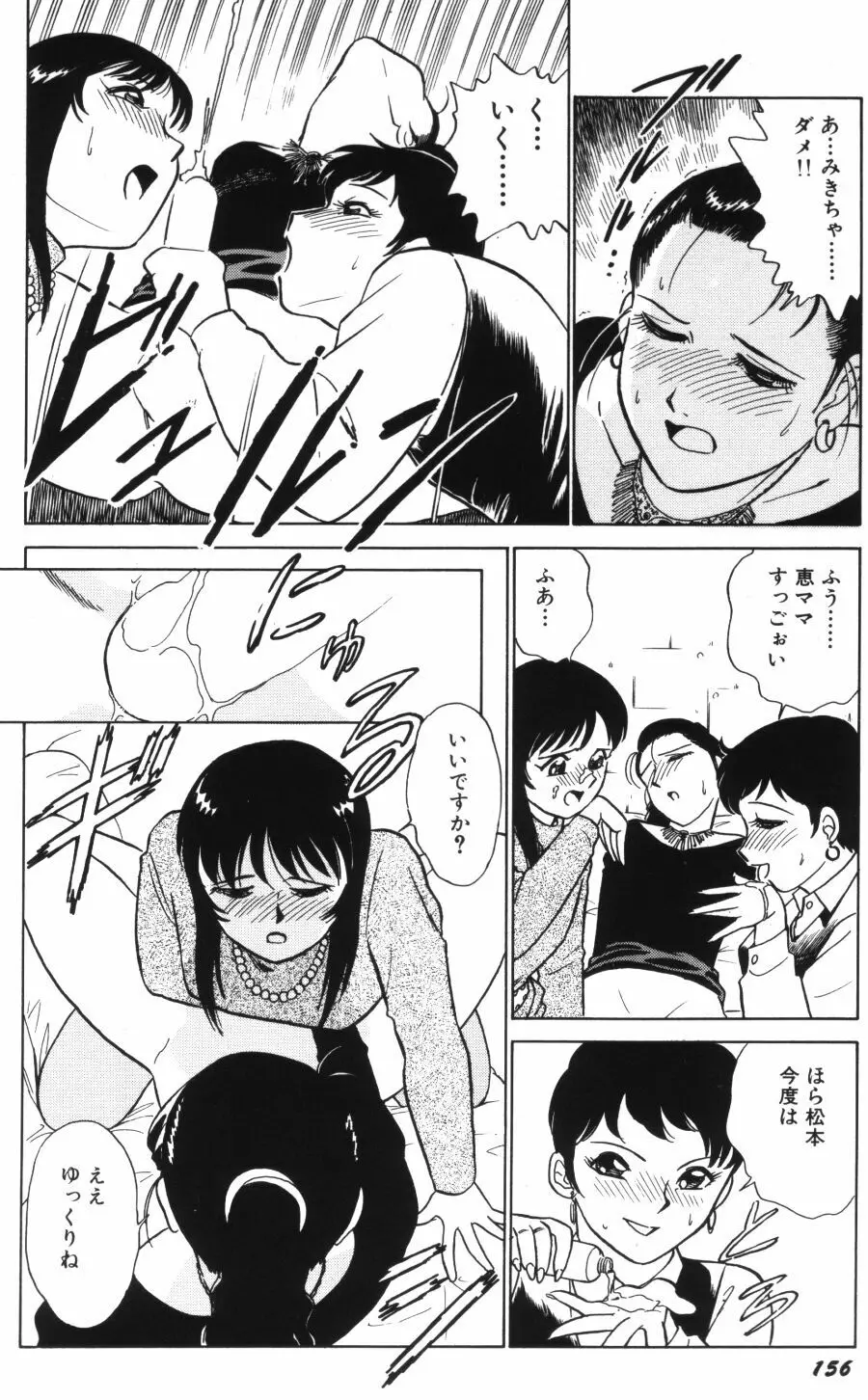 愛は鍵の数だけ 1 Page.159