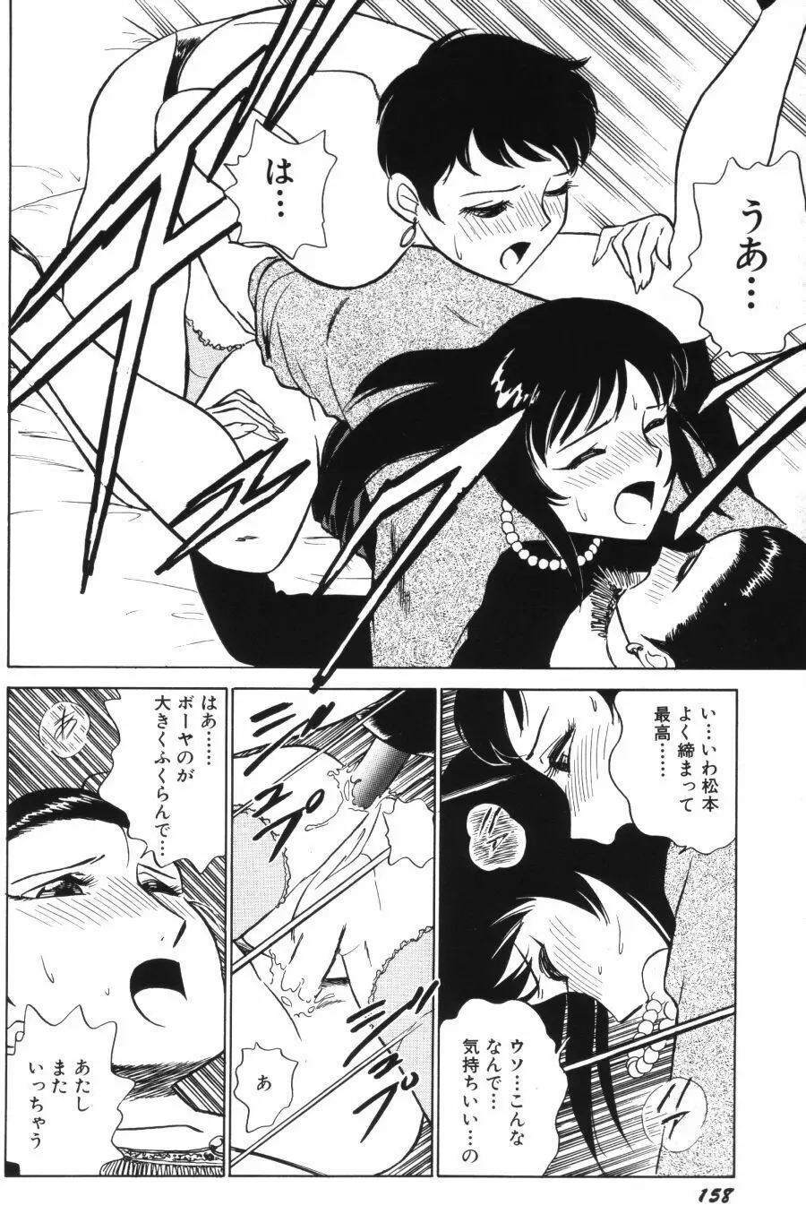 愛は鍵の数だけ 1 Page.161