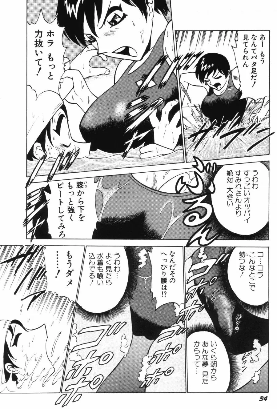 愛は鍵の数だけ 1 Page.36