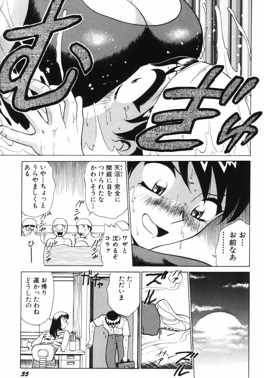 愛は鍵の数だけ 1 Page.37