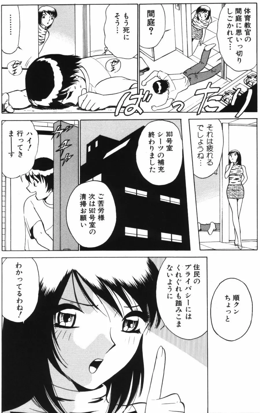 愛は鍵の数だけ 1 Page.38