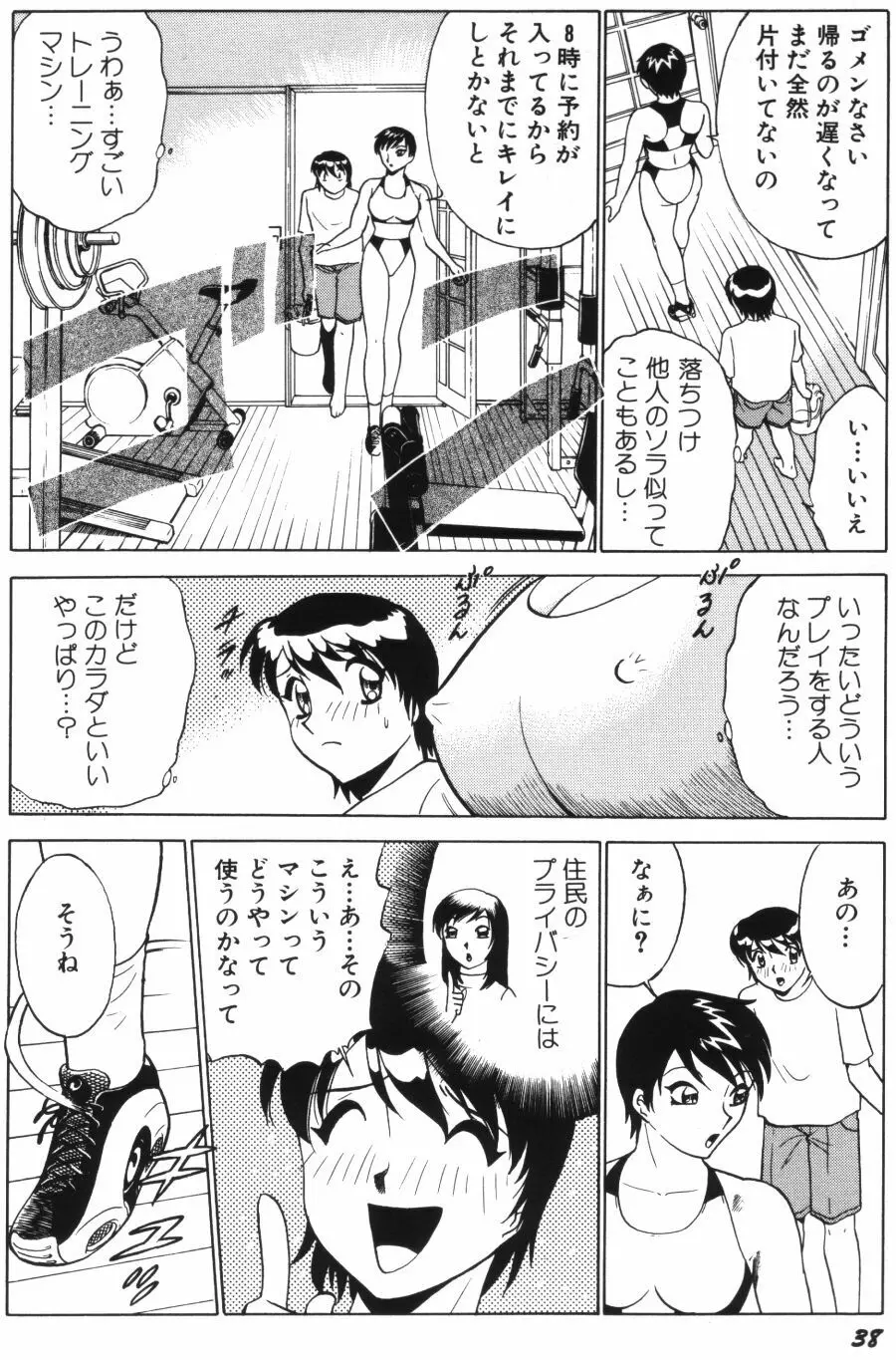 愛は鍵の数だけ 1 Page.40