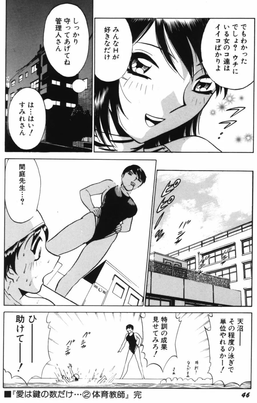 愛は鍵の数だけ 1 Page.48