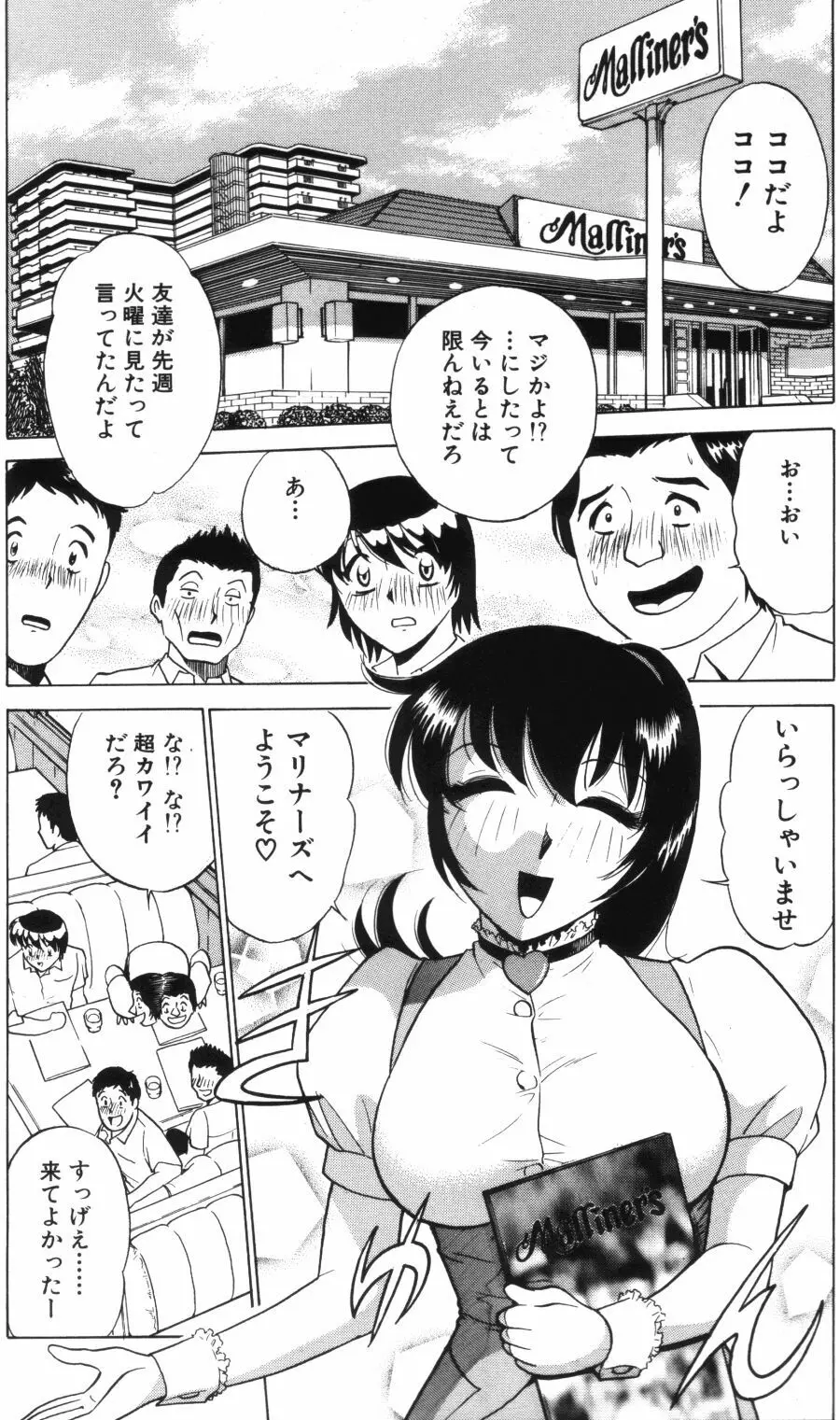 愛は鍵の数だけ 1 Page.50