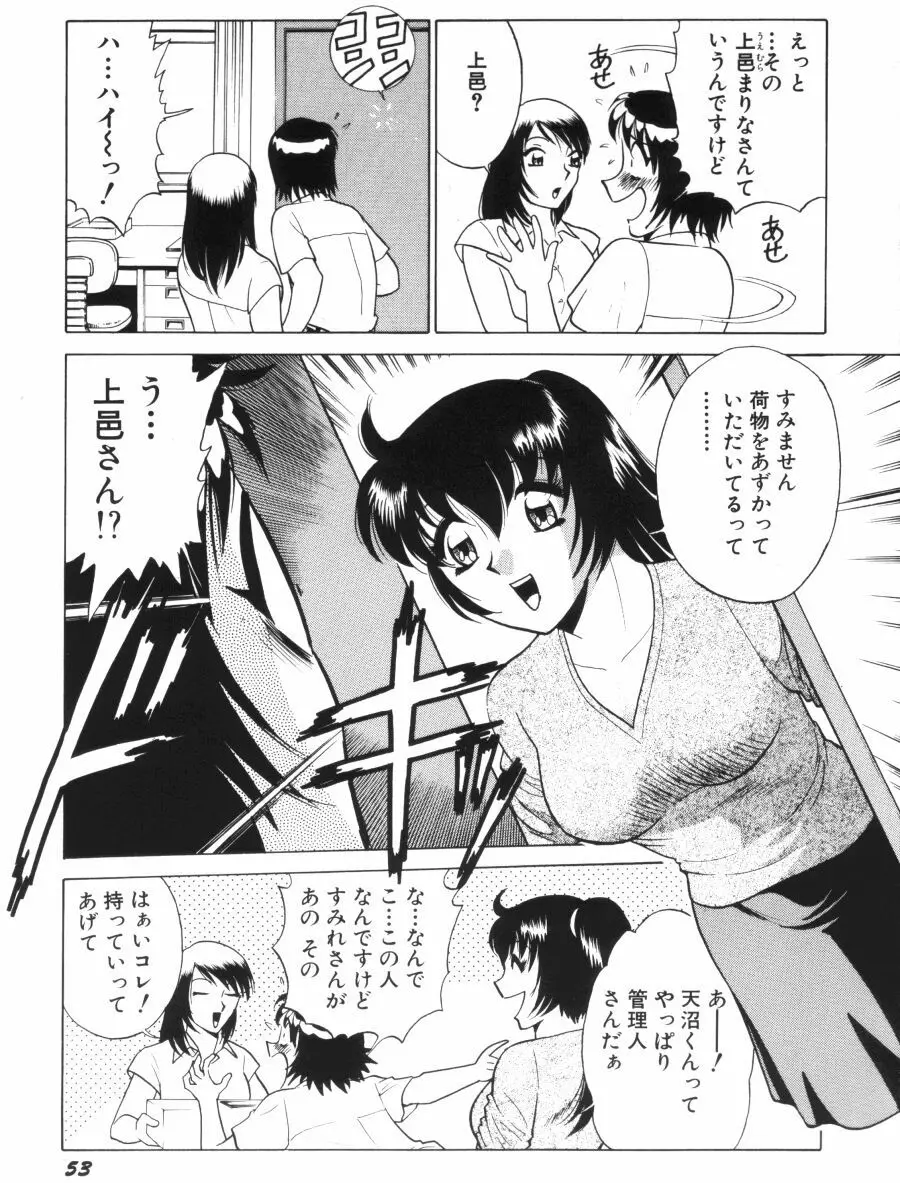 愛は鍵の数だけ 1 Page.55