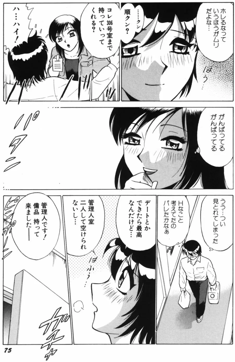 愛は鍵の数だけ 1 Page.77