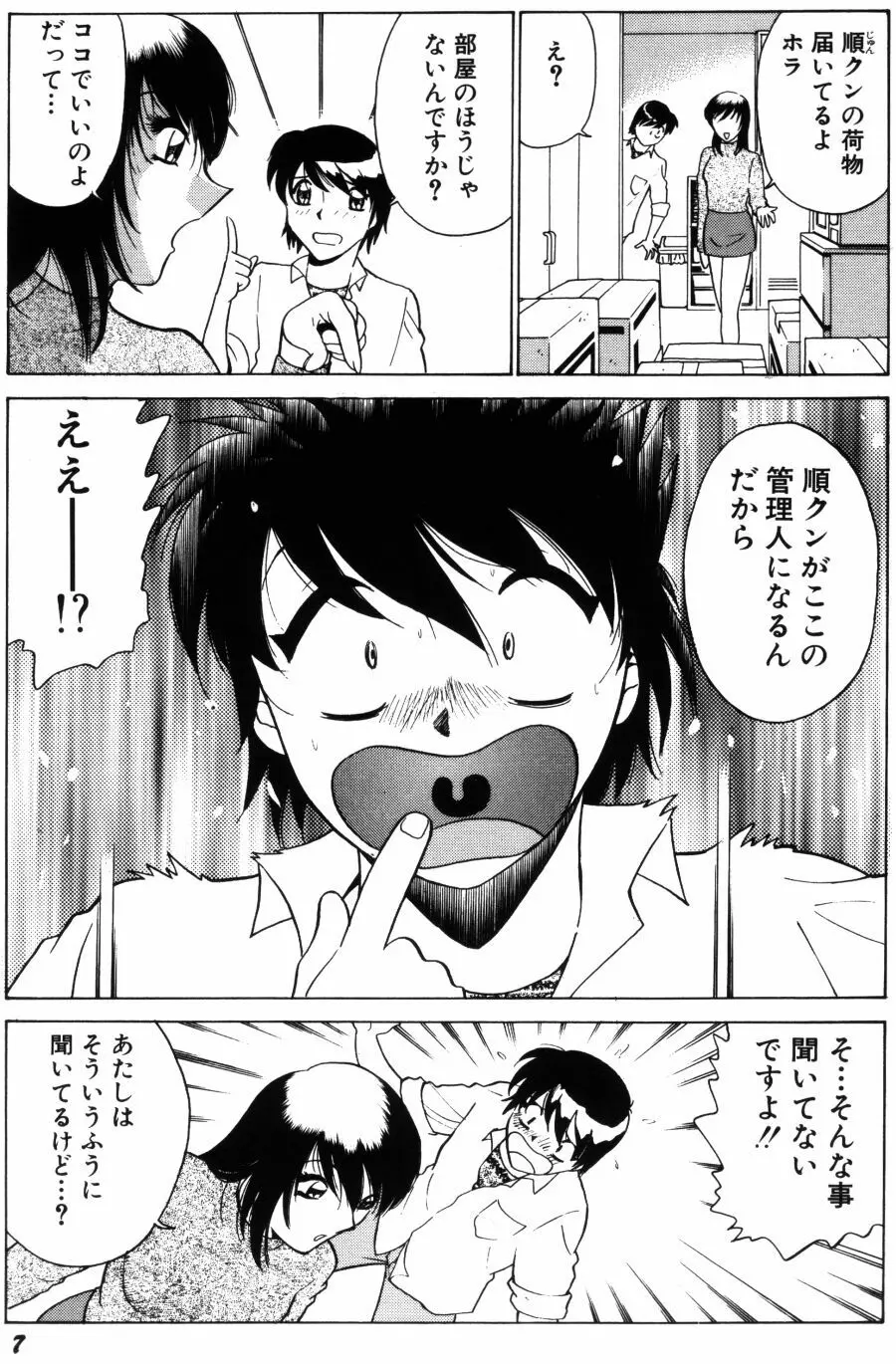 愛は鍵の数だけ 1 Page.9